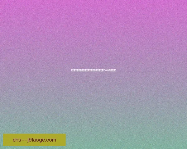 孙兴慜英超进球突破一百二十粒创造历史新高度